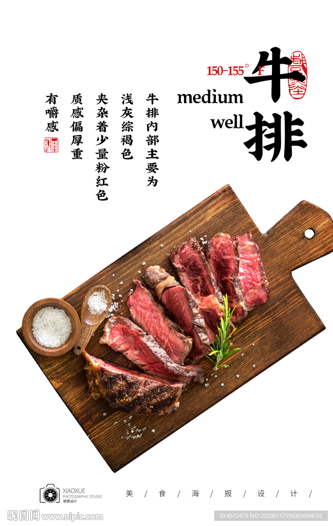 切块牛排