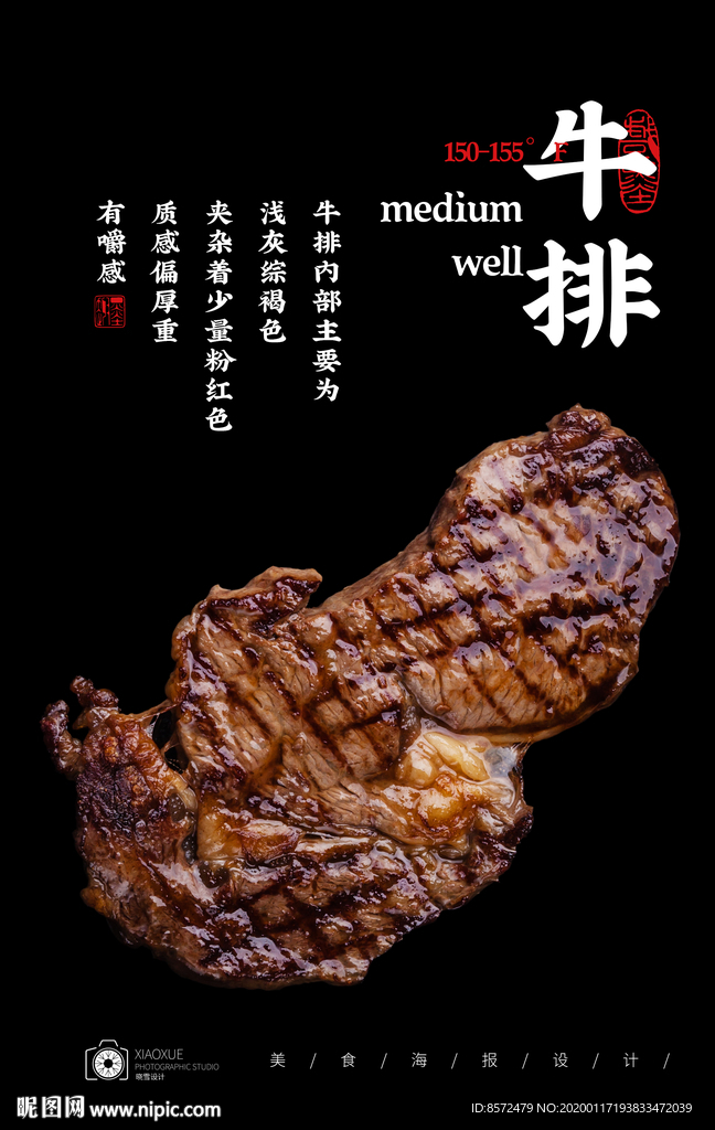 牛排