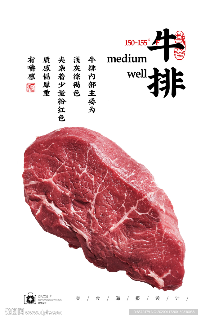 牛排