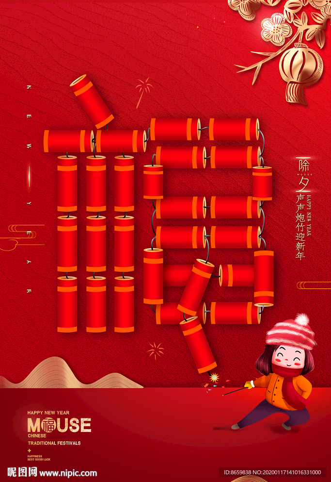 新年福字海报