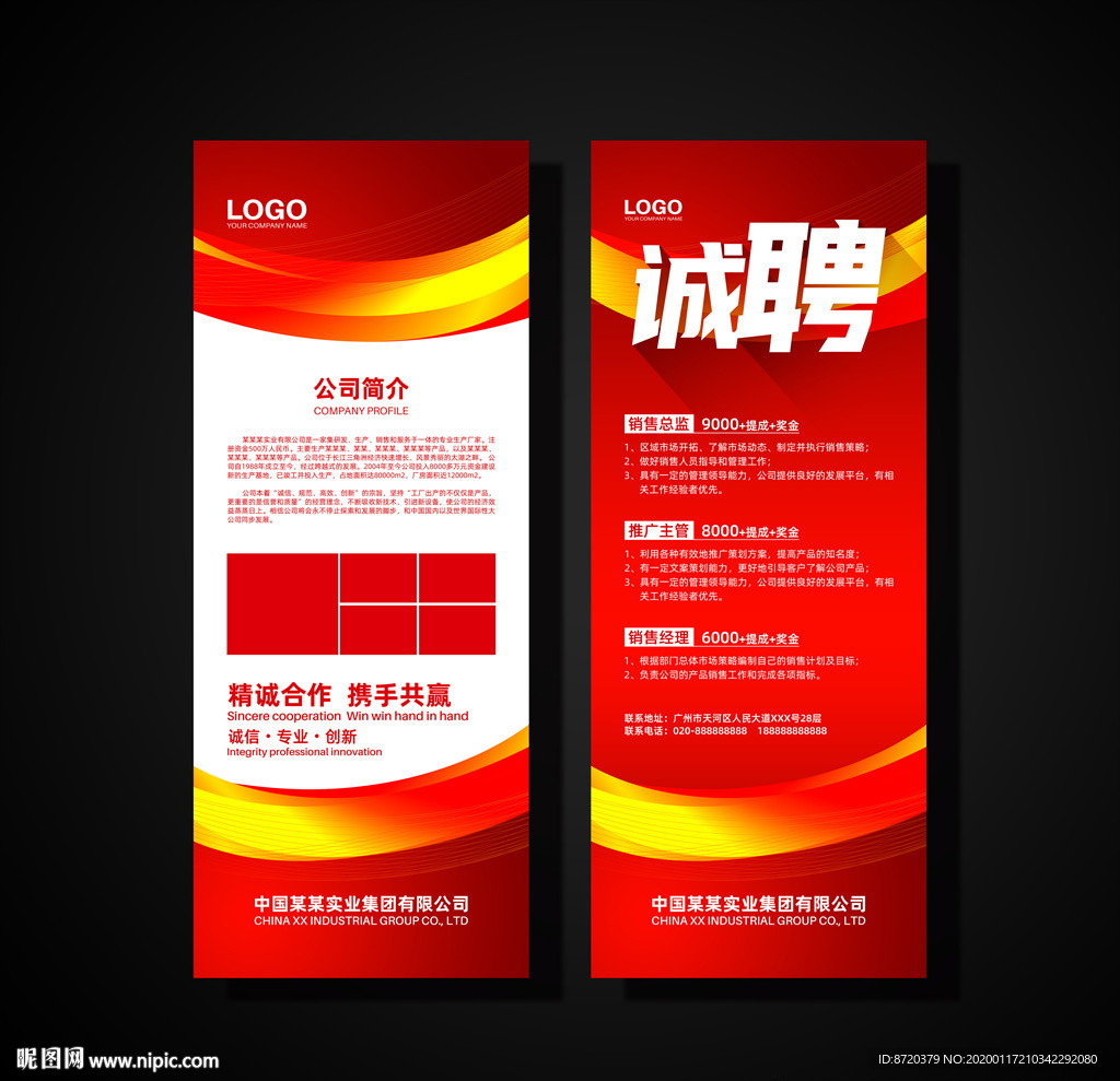 红色展架 招聘展架