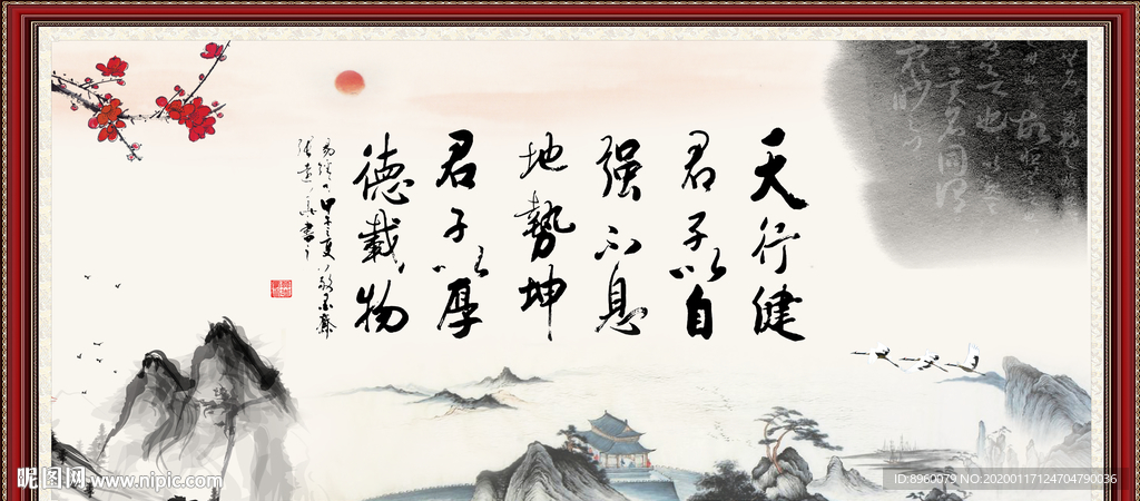 天行健 君子自强不息