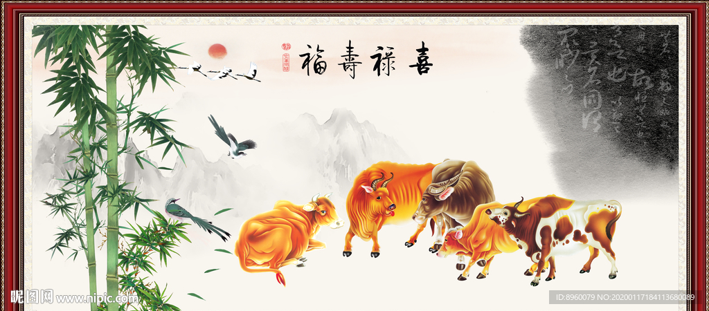 五牛图