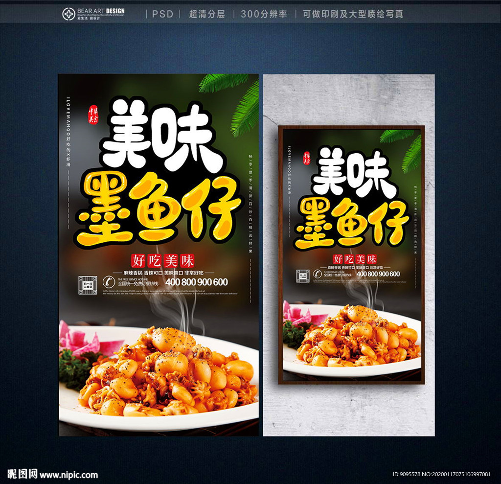 墨鱼仔