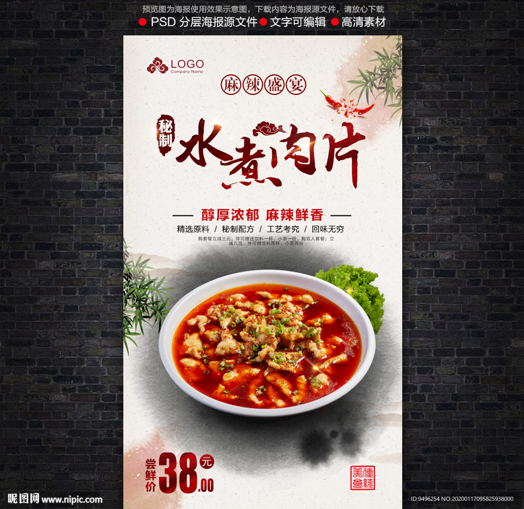 水煮肉片海报