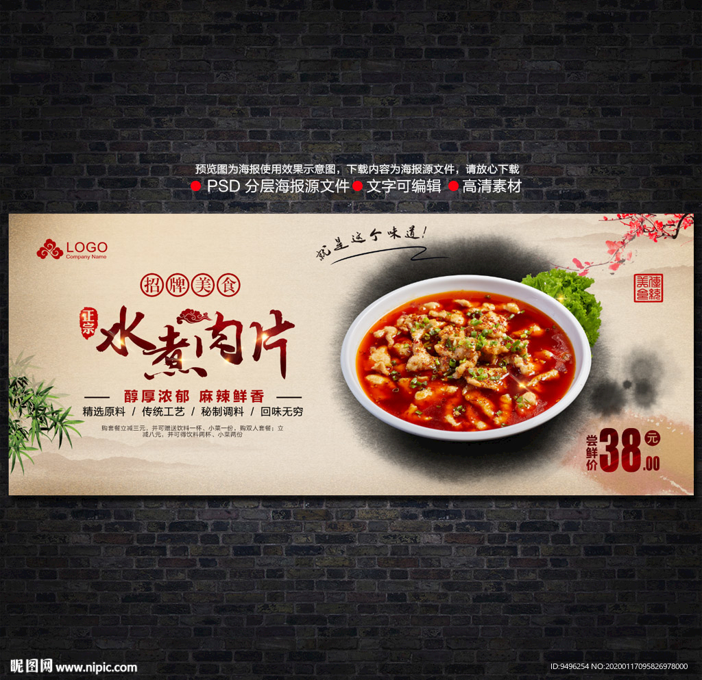 水煮肉片海报