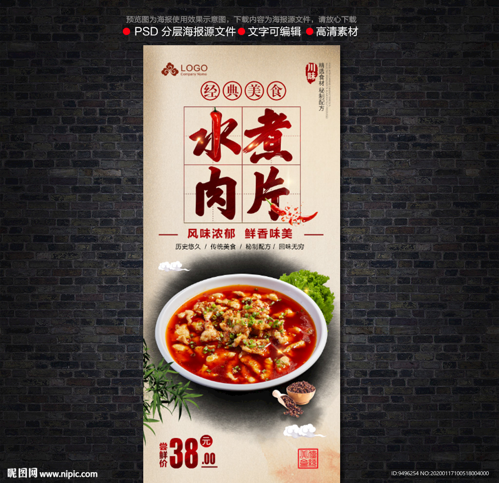 水煮肉片展架