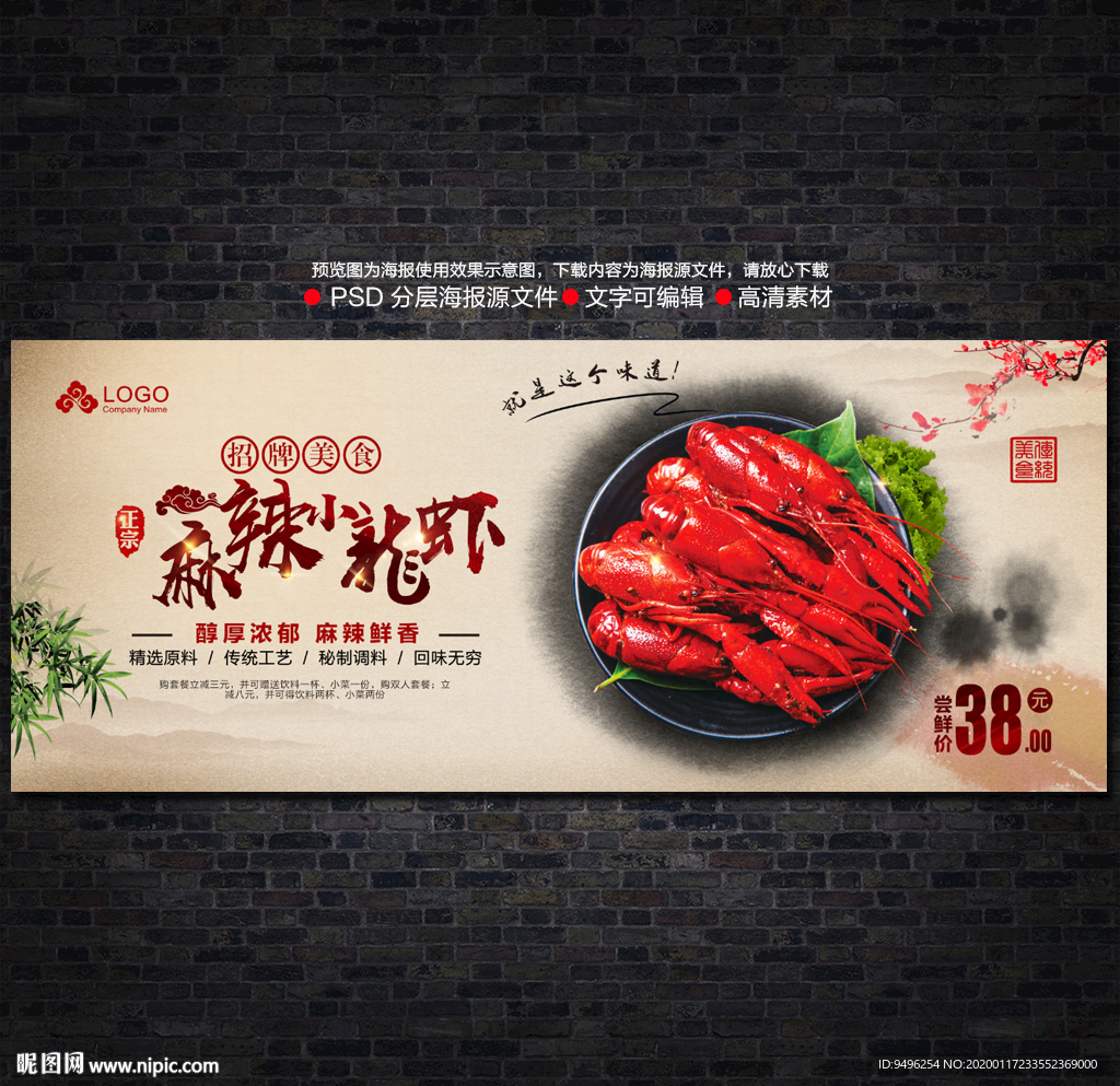 麻辣小龙虾海报