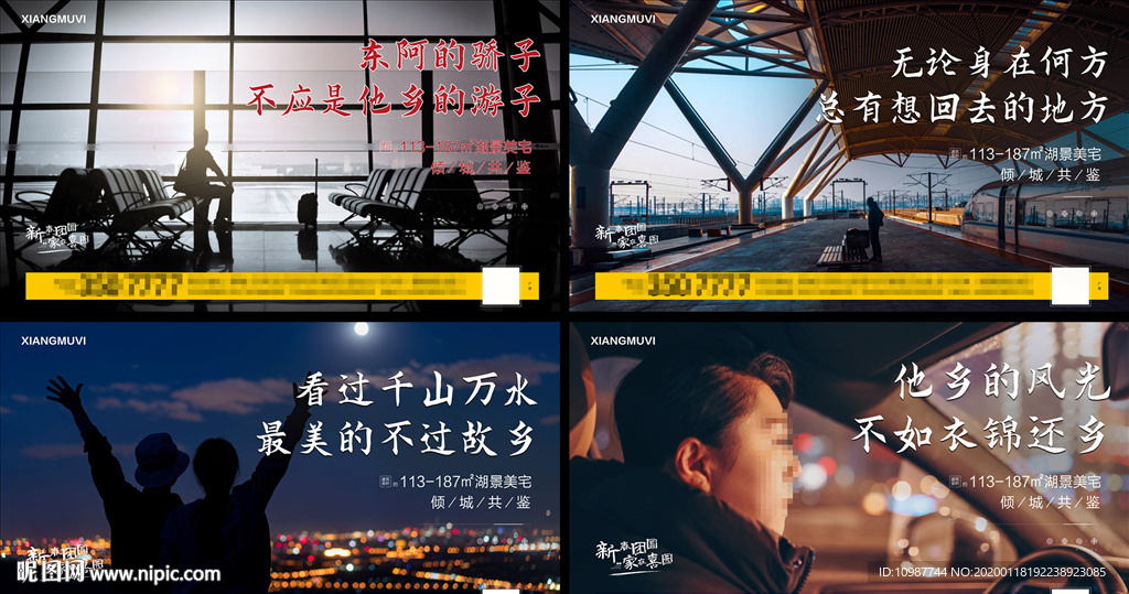 返乡置业系列微信
