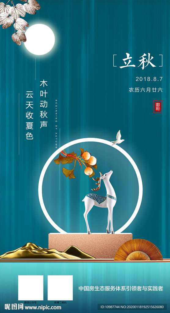 立秋节气微信