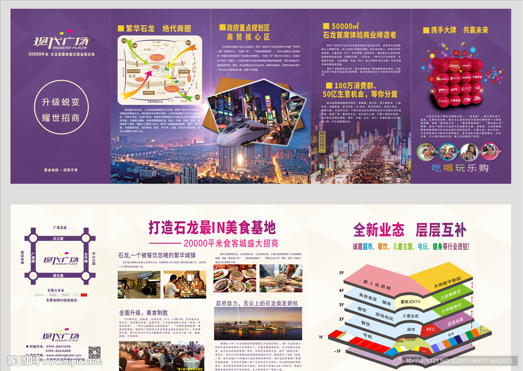 购物中心招商折页