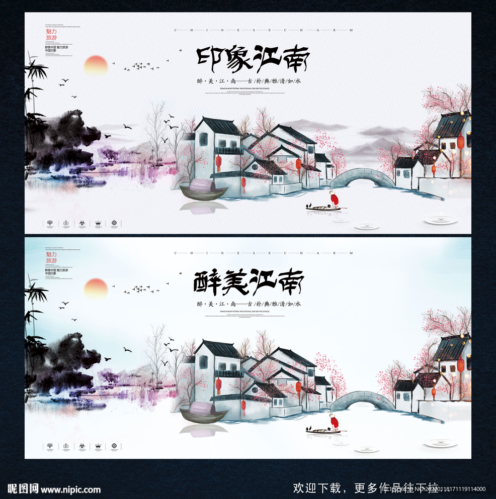江南