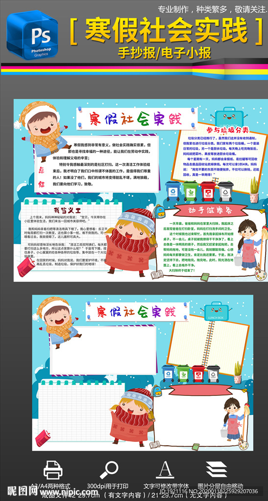 寒假社会实践手抄报小报