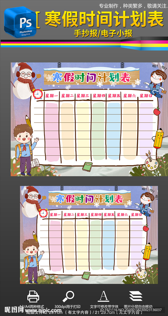 寒假计划表作息时间手抄报小报