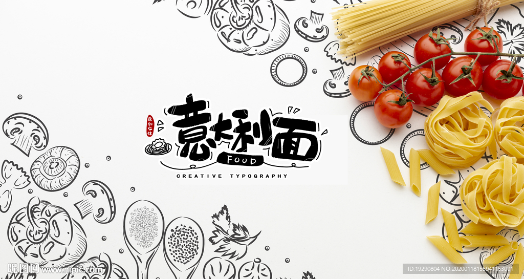 意大利面