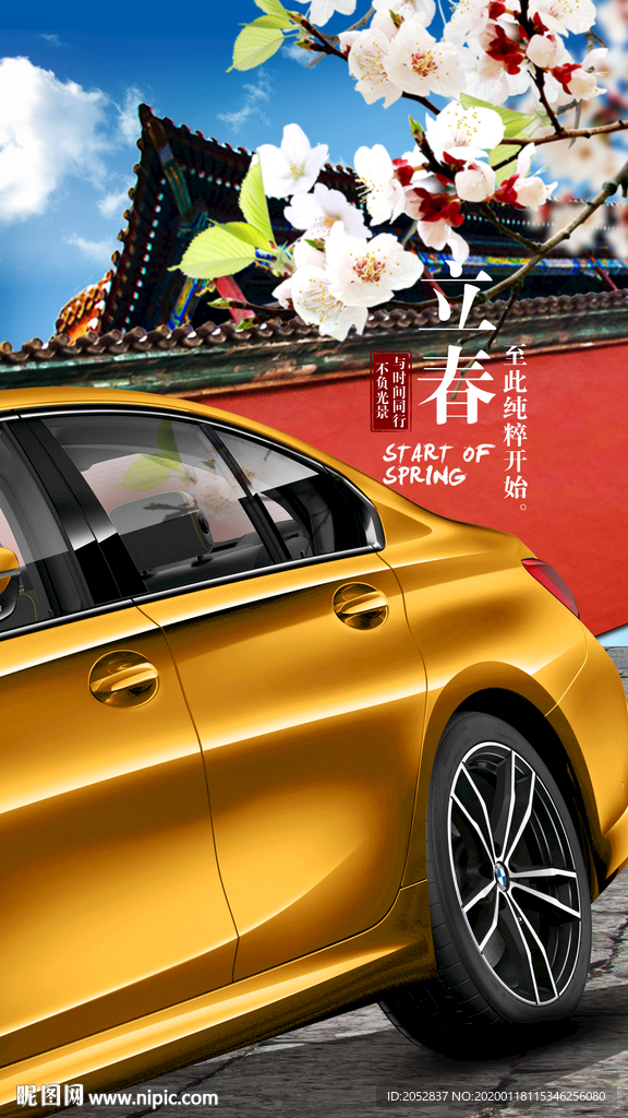 立春海报