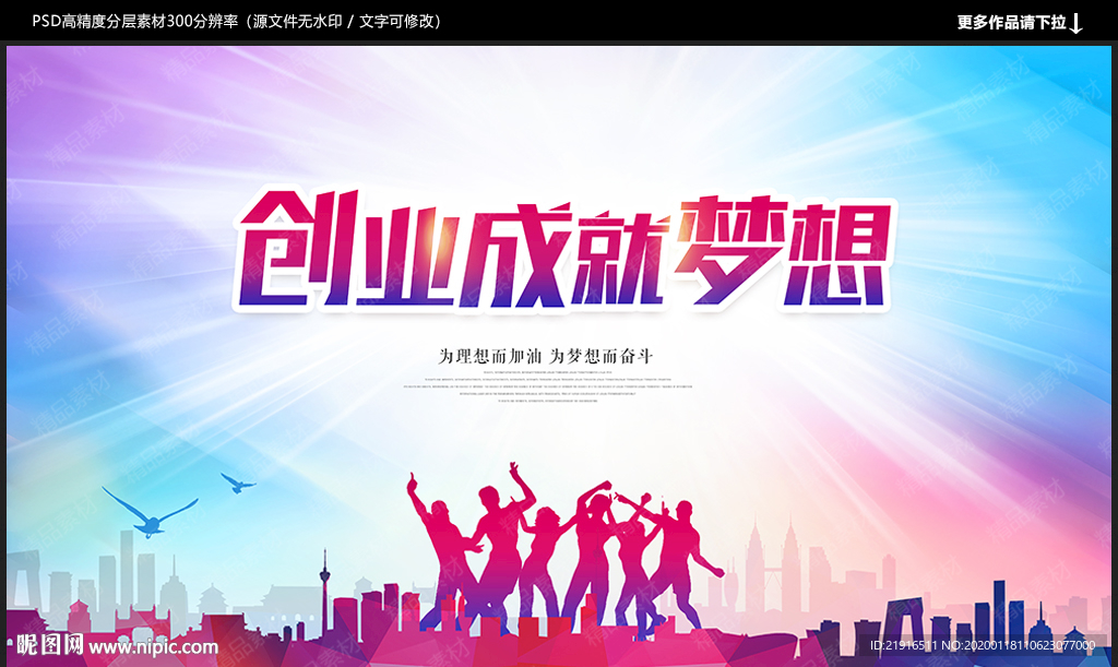 创业海报
