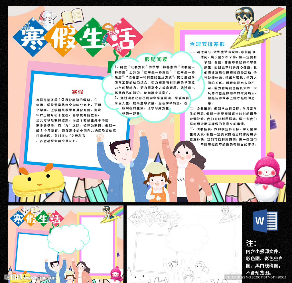 快乐寒假生活小报