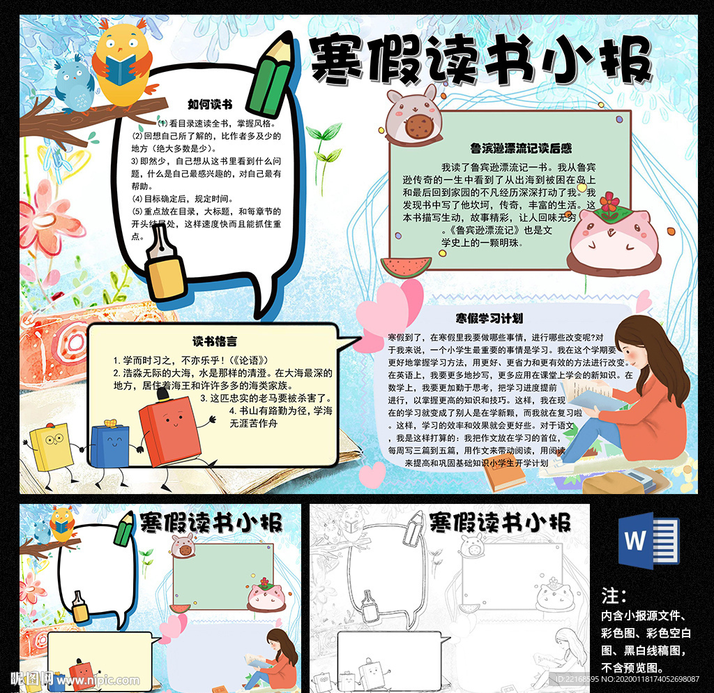 寒假读书小报