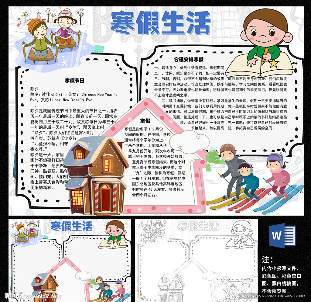 寒假生活小报