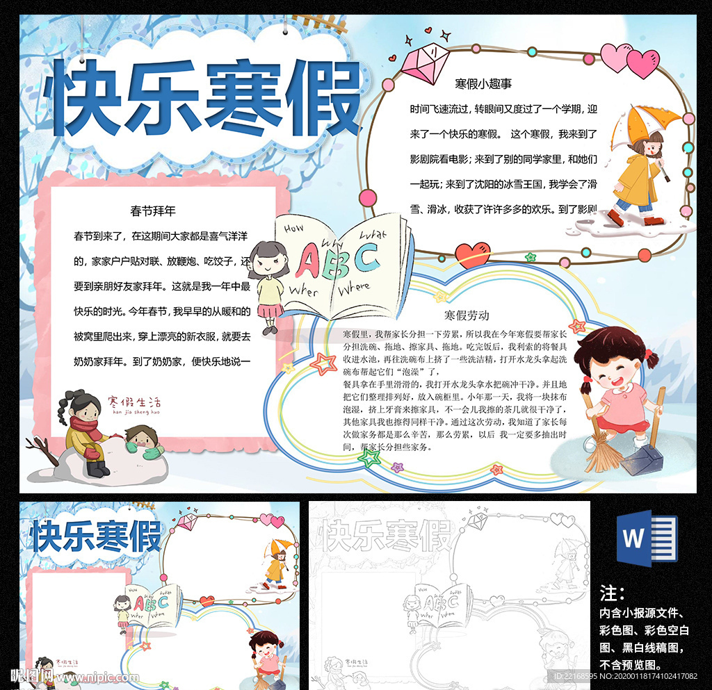 快乐寒假小报