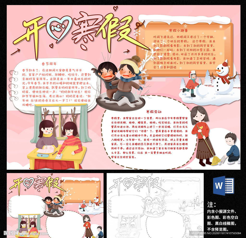 开心过寒假word小报
