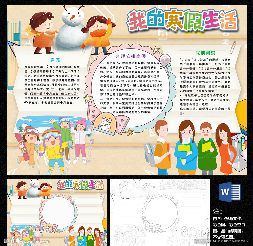 我的寒假生活小报