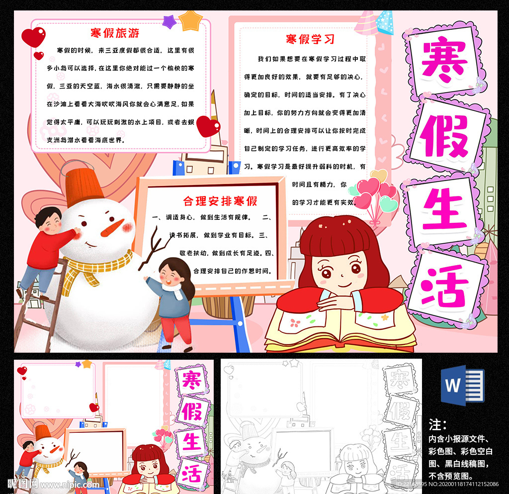 寒假生活word小报