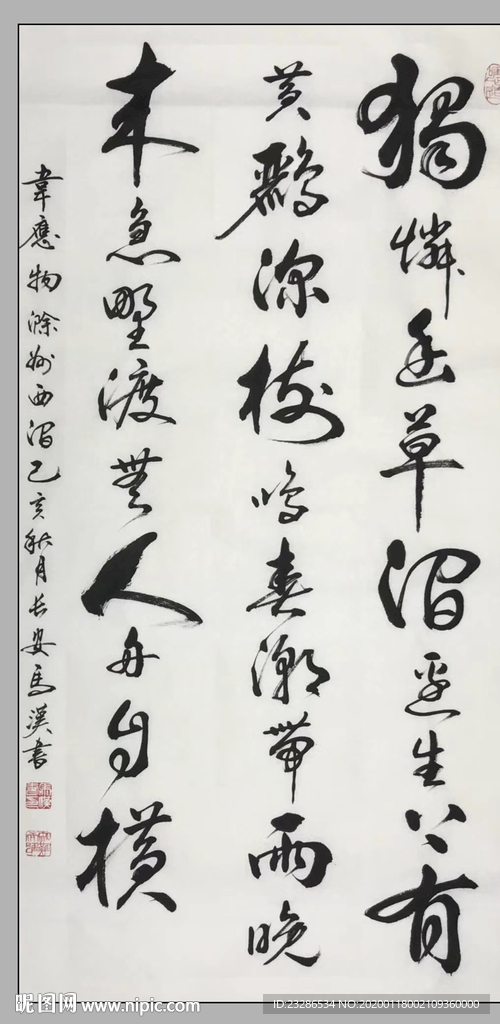 书法 诗歌 字画 诗人 字帖