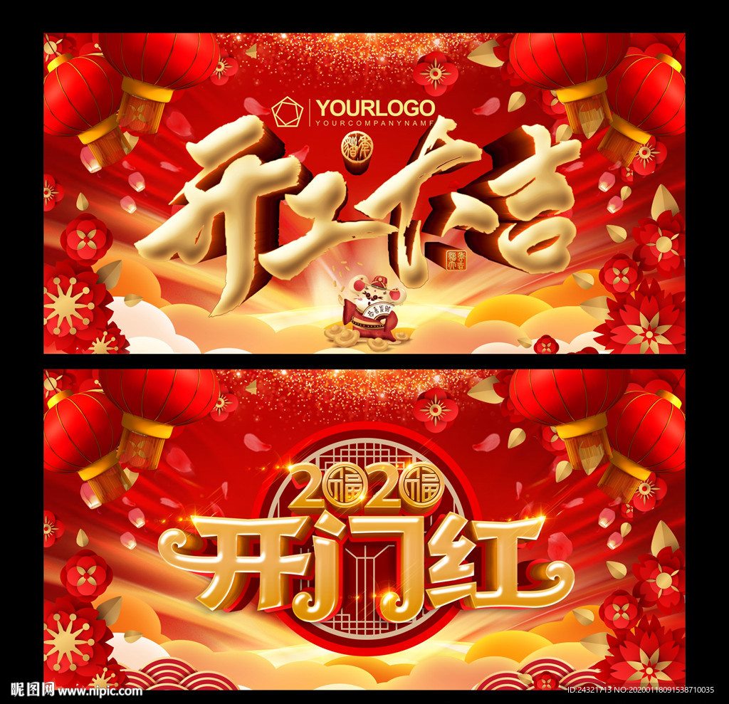 开门红