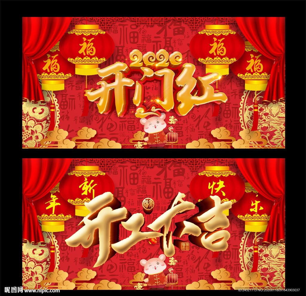 开门红