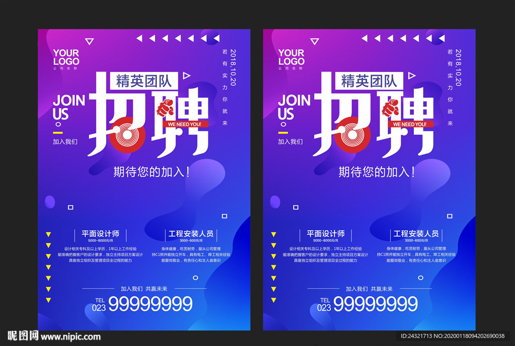 招聘
