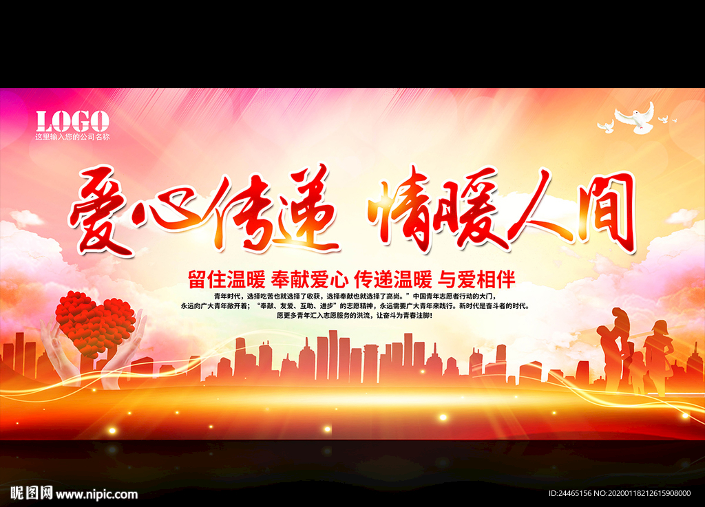 爱心传递情暖人间