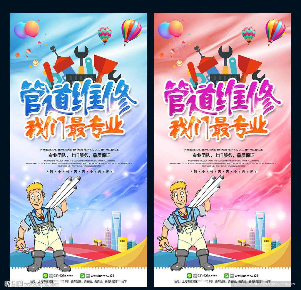 管道维修