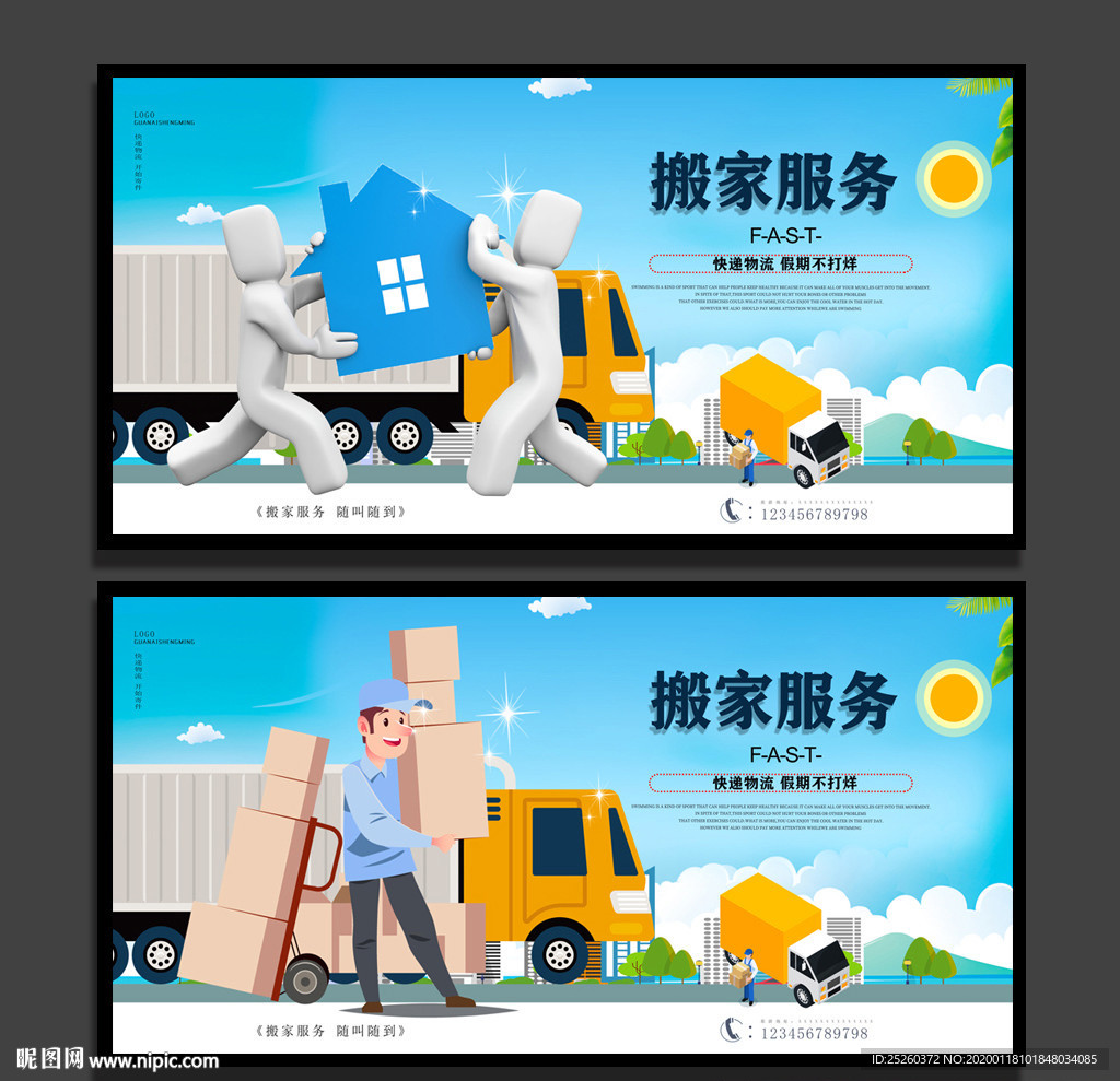搬家公司