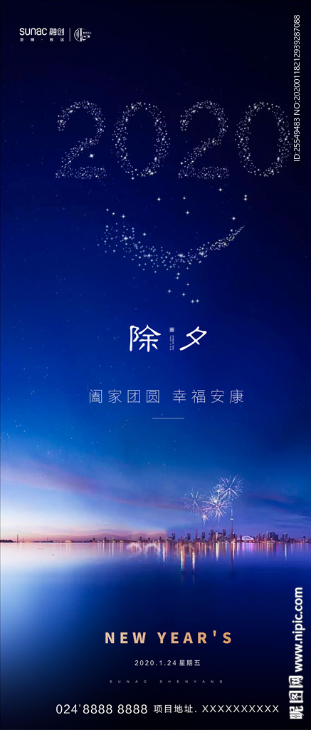 除夕