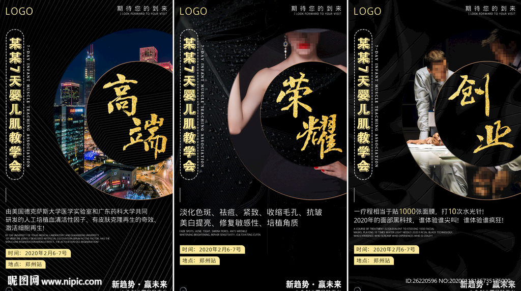 微商造势海报