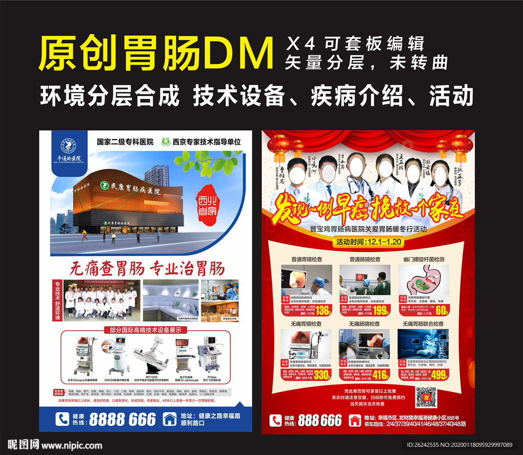 原创胃肠DM单页 胃肛肠 活动