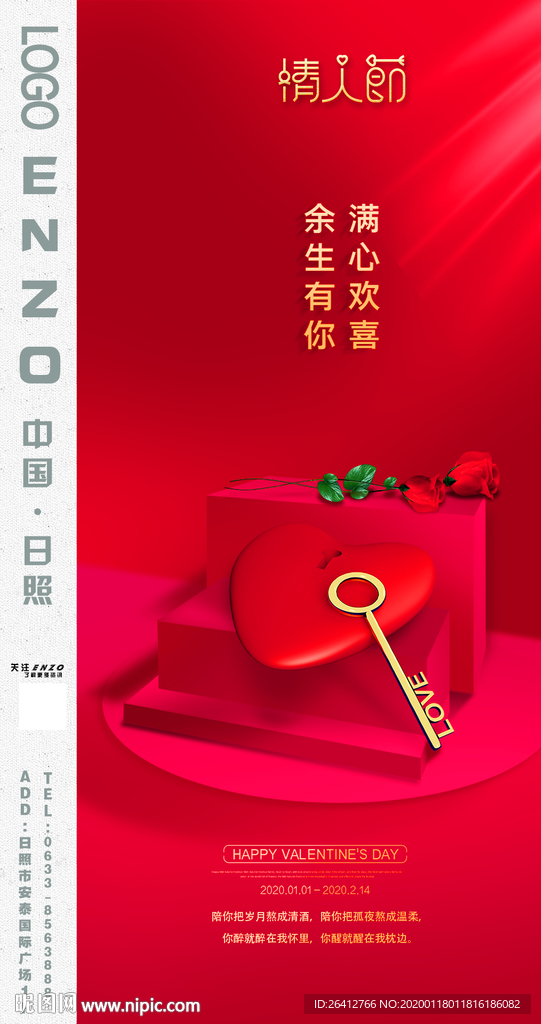 情人节海报素材2020