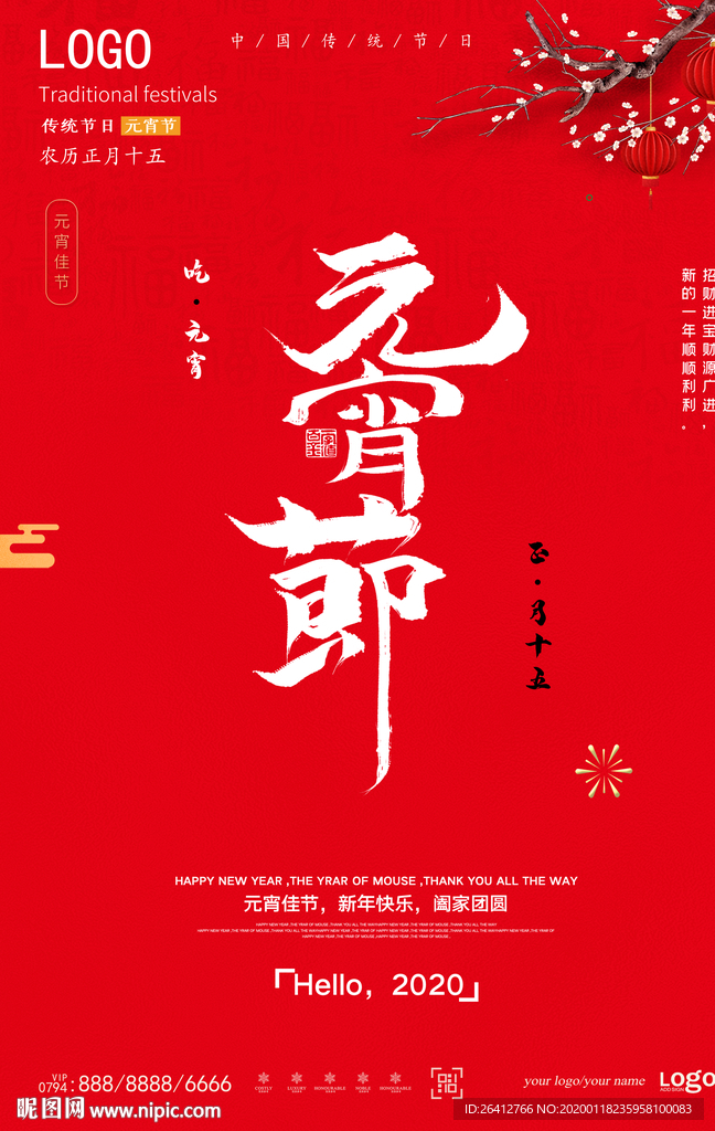 元宵节闹元宵吃汤圆