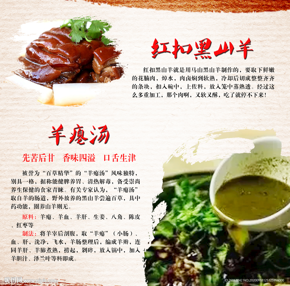 红扣黑山羊  羊瘪汤