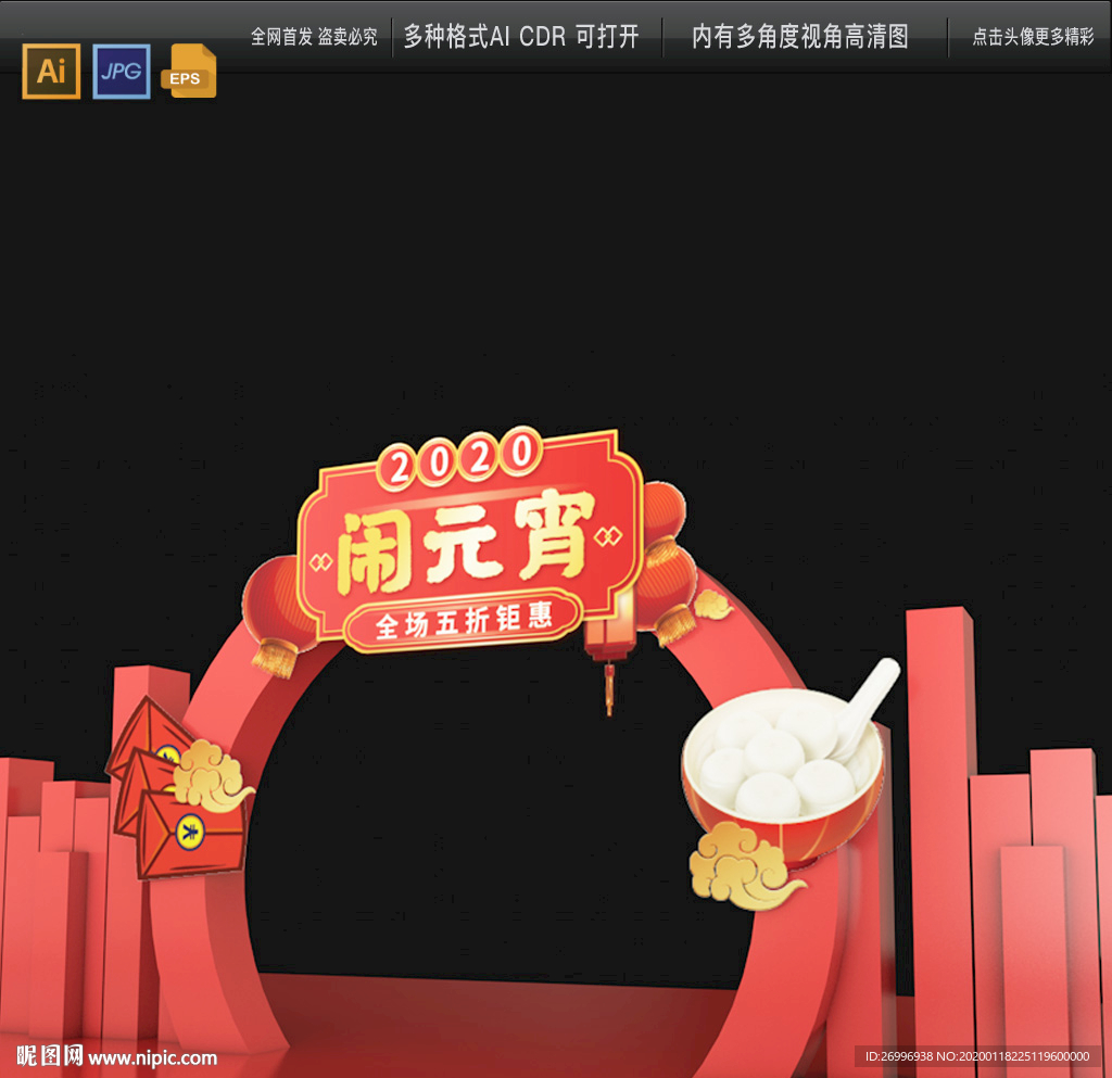 闹元宵商场拱门