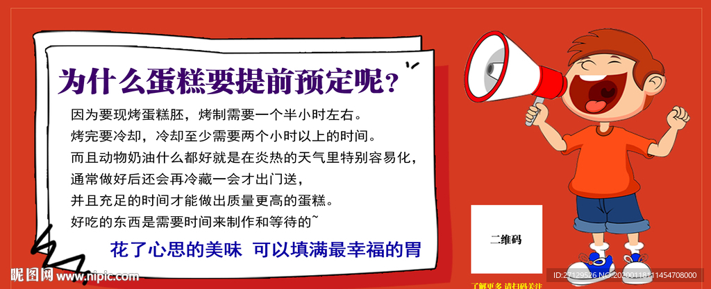 店铺公告