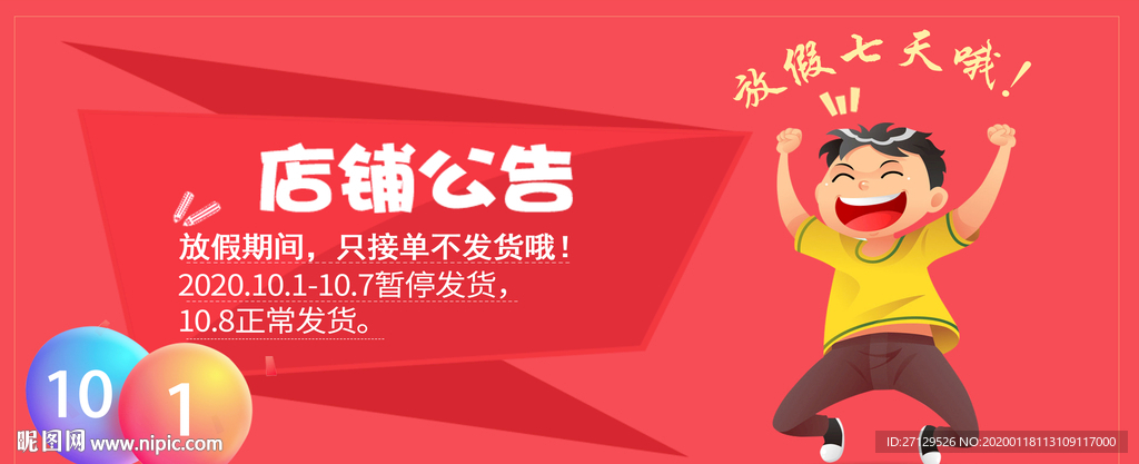 店铺公告