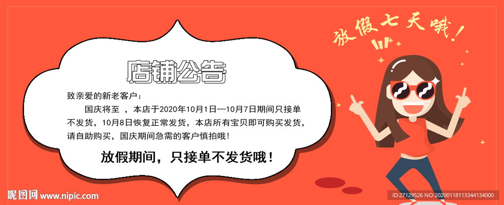 店铺公告