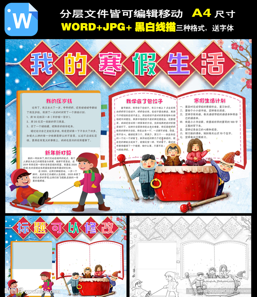 word寒假生活小报