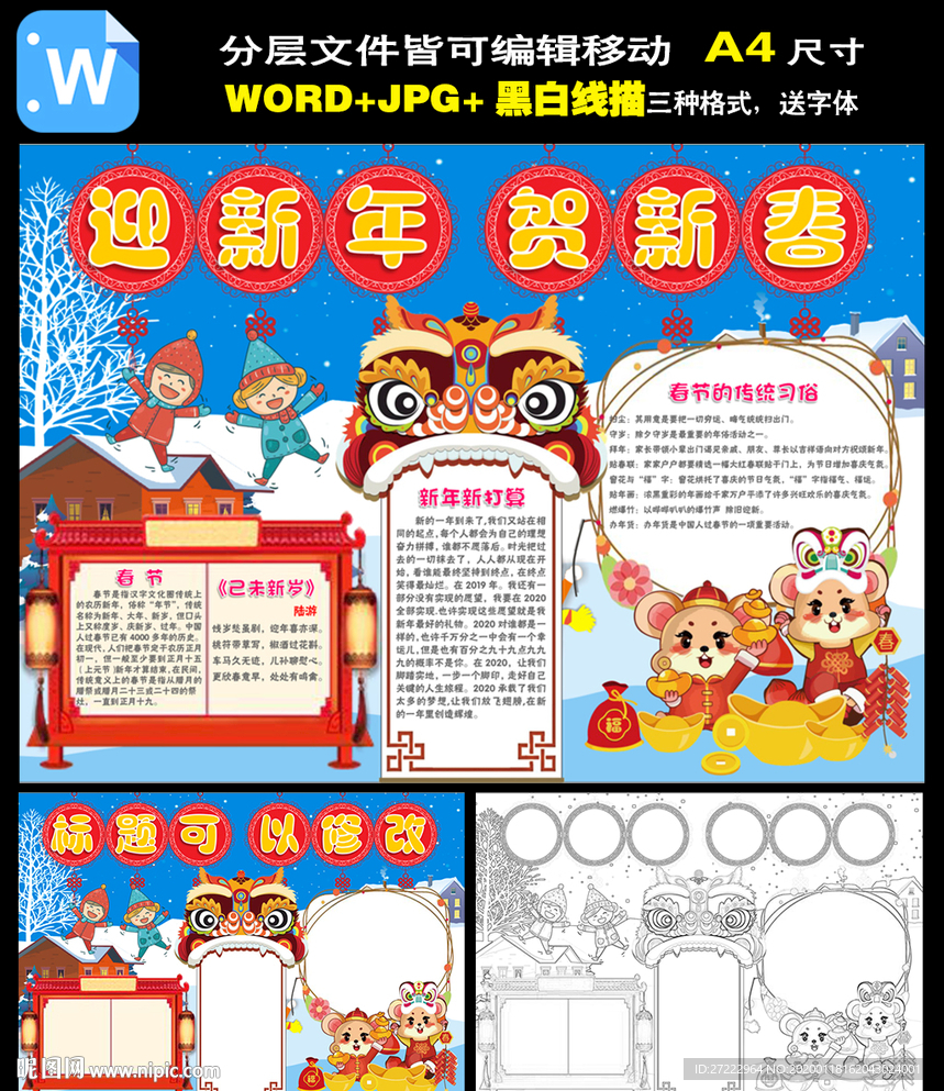 word春节新年小报
