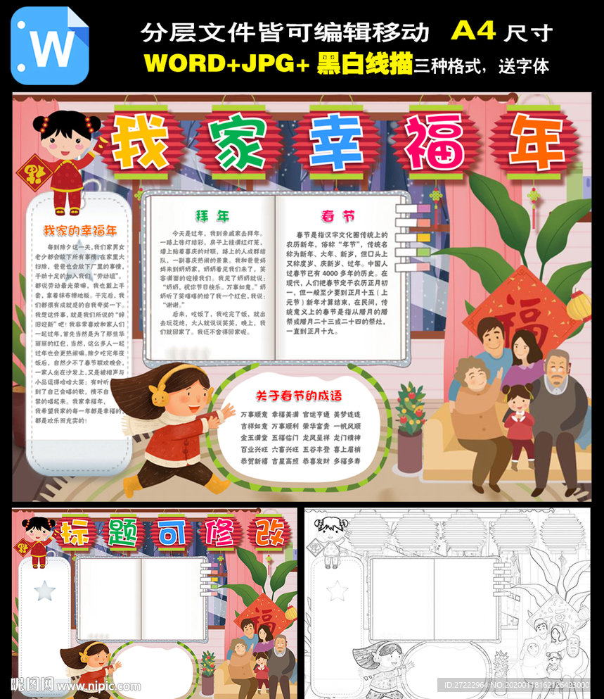 word我家幸福年小报