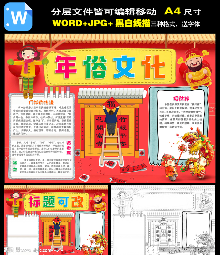 word年俗文化小报