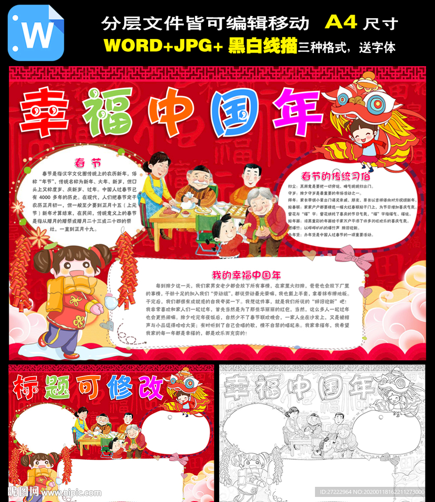 word幸福中国年小报